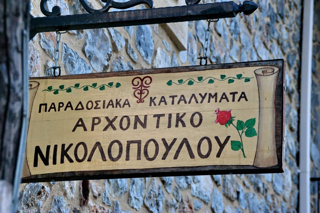 Archontiko Nikolopoulou Hotell Vytina Exteriör bild